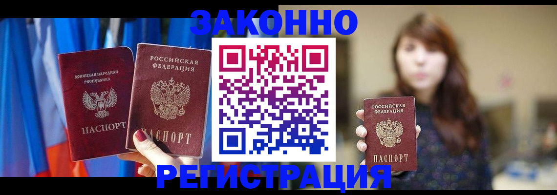 купить прописку в Павлово