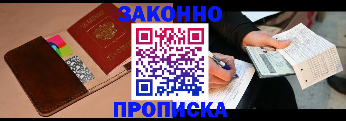 прописка 2025 в Павлово