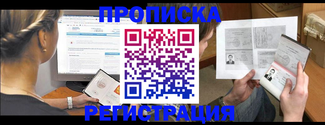 пропишу в квартире в Павлово