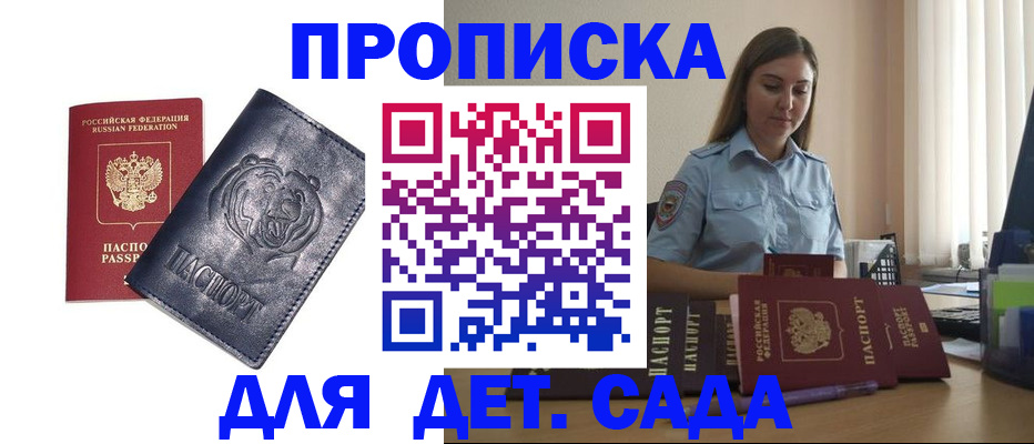 прописка для кредита в Павлово