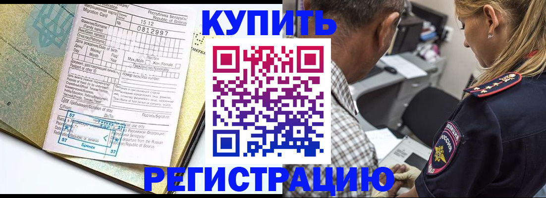 прописка для школы в Павлово